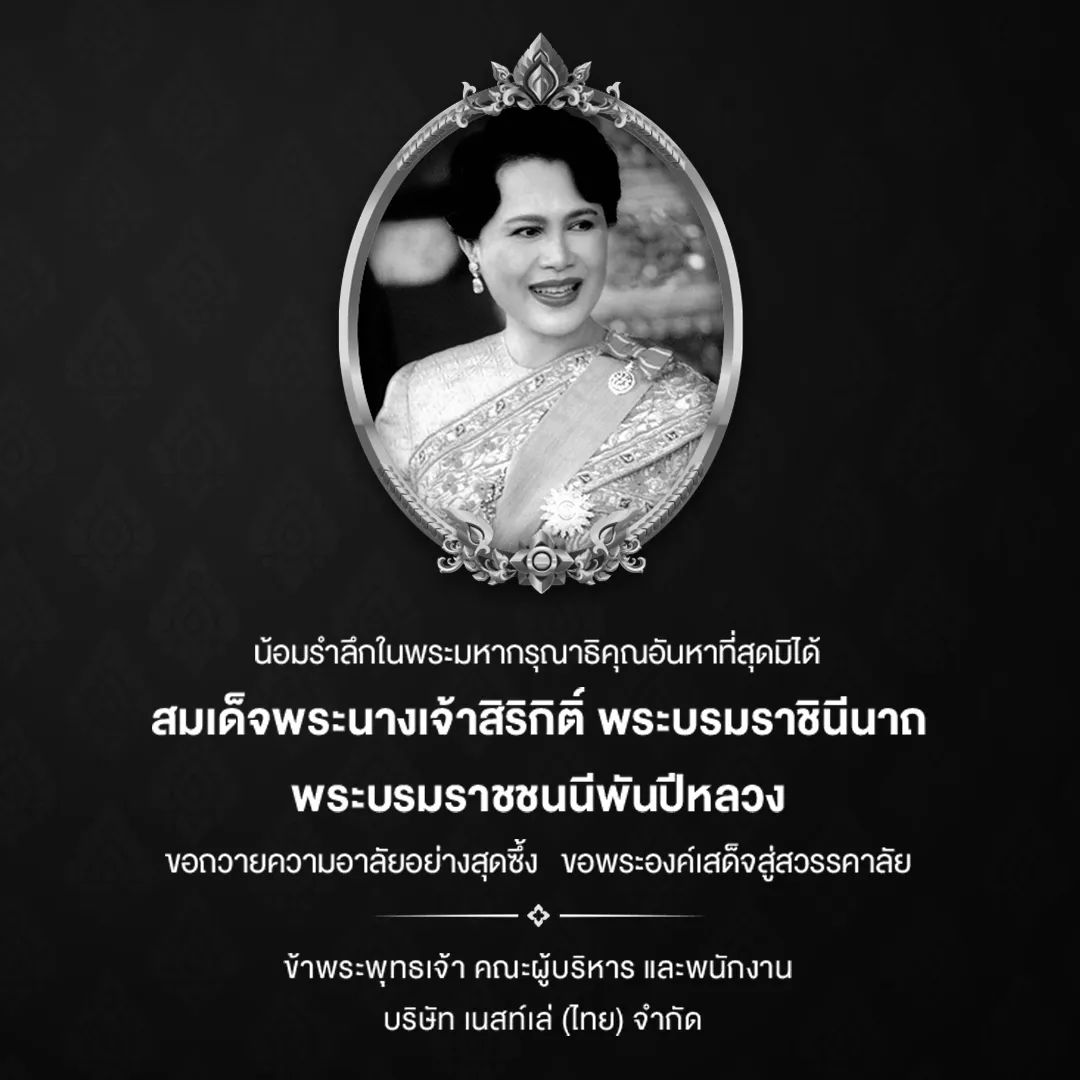 น้อมรำลึกในพระมหากรุณาธิคุณ