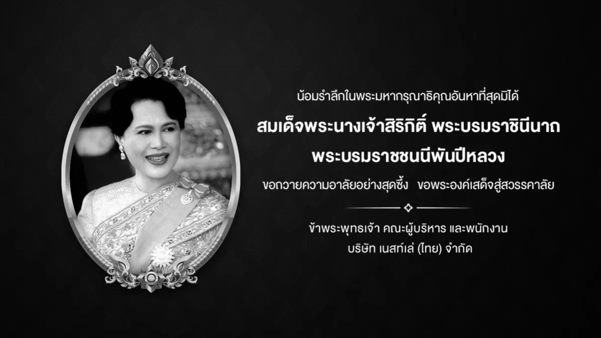 น้อมรำลึกในพระมหากรุณาธิคุณ-1